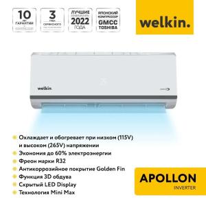 Кондиционер Welkin Apollon 12 Inverter