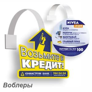 Изготовление дорхенгеров, шелфтокеров, воблеров