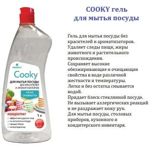 Cooky idishlarni yuvish uchun jel