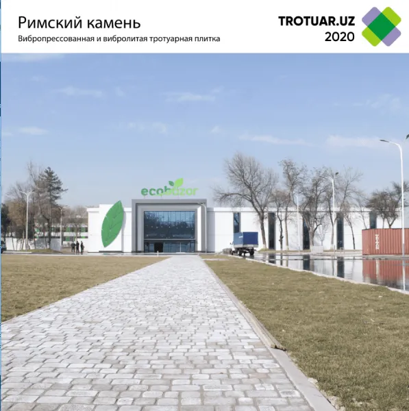 Брусчатка Римский камень 18х12, 12х12, 9х12
