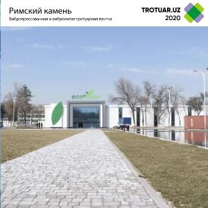 Брусчатка Римский камень 18х12, 12х12, 9х12