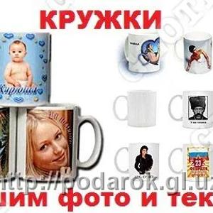 КРУЖКИ с Вашим ФОТО от Kupipodarok