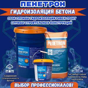 Penetron-beton qoplama uchun penetratsion gidroizolyatsiya