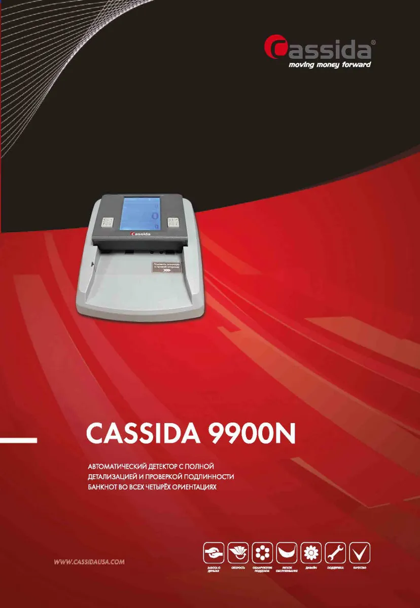 Avtomatic Valyuta detektori Cassida 9900N