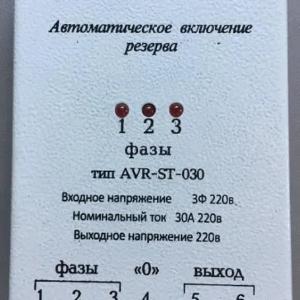 АВР - Устройство для автоматического переключения фаз