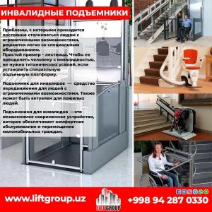 Инвалидные подъемники