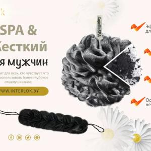 Мочалка для тела с мылом