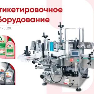Этикетировочная машина JL-20